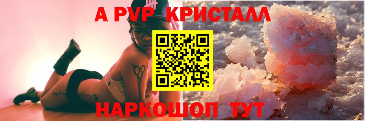 A PVP Соль Фрязино