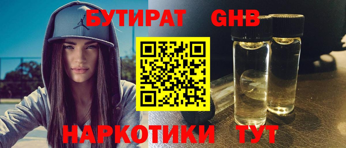 Фрязино  Бутират Butirat  Вход с VPN 