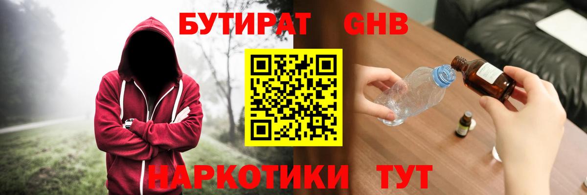 БУТИРАТ BDO 33% Фрязино