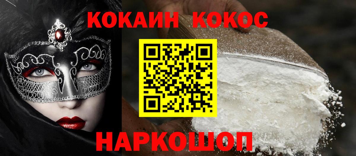 Фрязино  Кокаин 97%  Cocaine  Вход с VPN  КОКАИН Fish Scale 