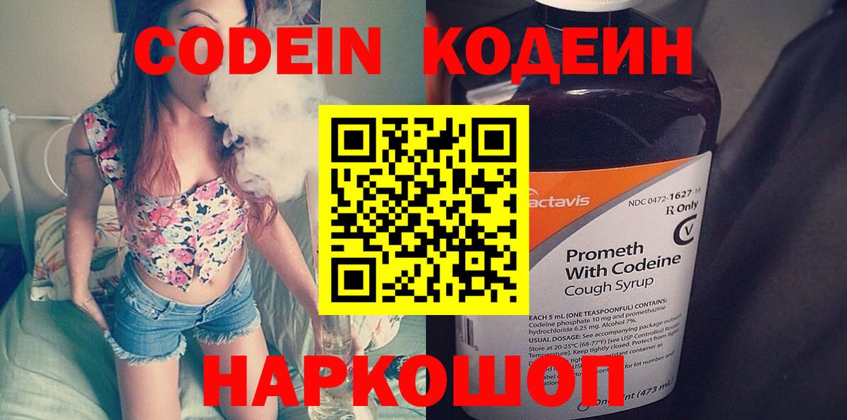 Codein напиток Lean (лин)  Кодеиновый сироп Lean напиток Lean (лин)  Фрязино  Вход с VPN 
