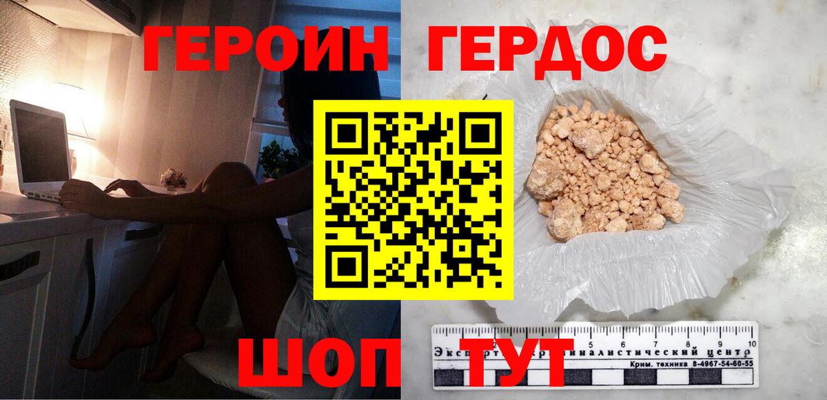 Героин герыч  Вход с VPN  Фрязино 