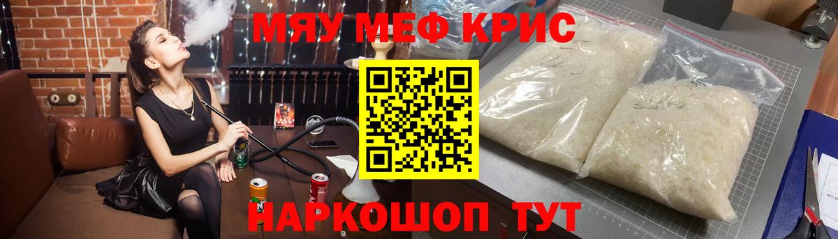 Мефедрон кристаллы Фрязино