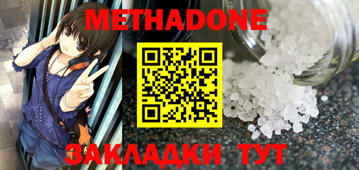 МЕТАДОН кристалл  МЕТАДОН methadone  Фрязино  Вход с VPN 